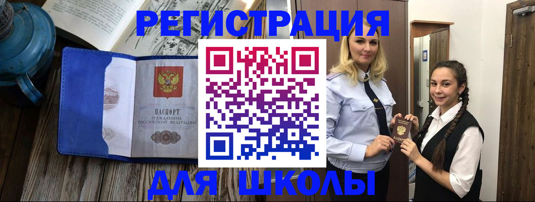 прописка паспорт в Армянске