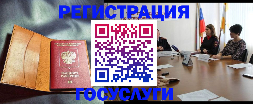 временная регистрация поиск в Армянске