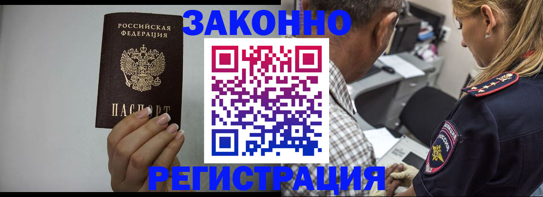 прописка штамп в Армянске