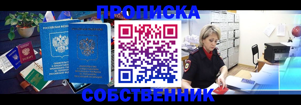 временная регистрация адрес в Армянске