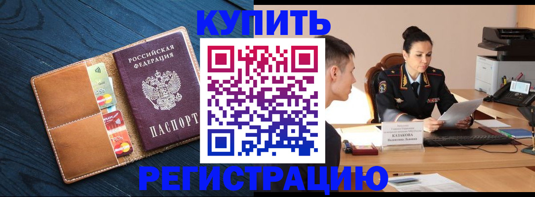 миграционный учет в Армянске